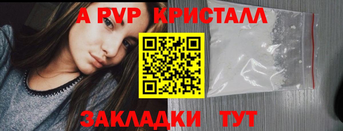 A-PVP кристаллы  Alpha-PVP  Вход с VPN  Моршанск  что такое наркотик  Альфа ПВП Соль 