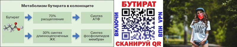 blacksprut рабочий сайт  Моршанск  Бутират BDO 33% 