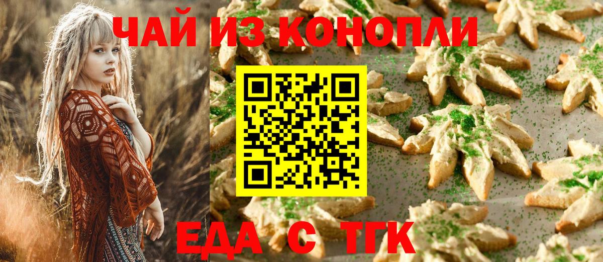Печенье с ТГК марихуана Моршанск
