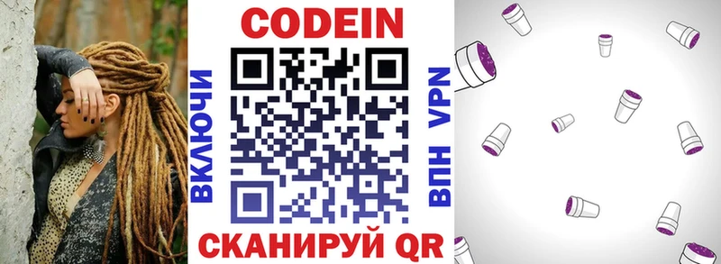 Кодеин Purple Drank  Моршанск 