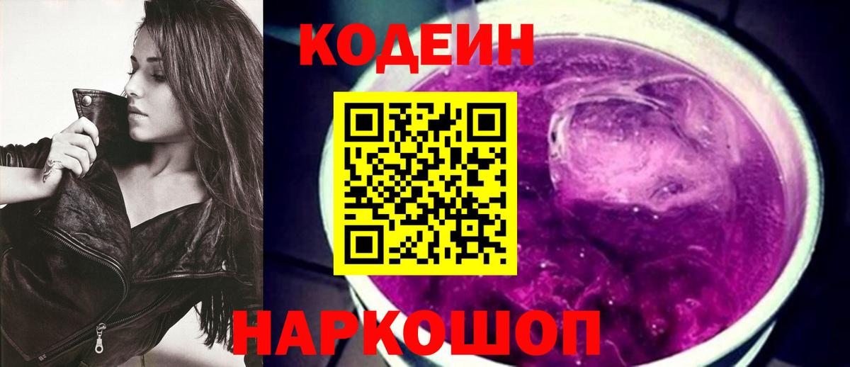 Кодеин напиток Lean (лин)  Вход с VPN  Моршанск  Кодеин напиток Lean (лин) 