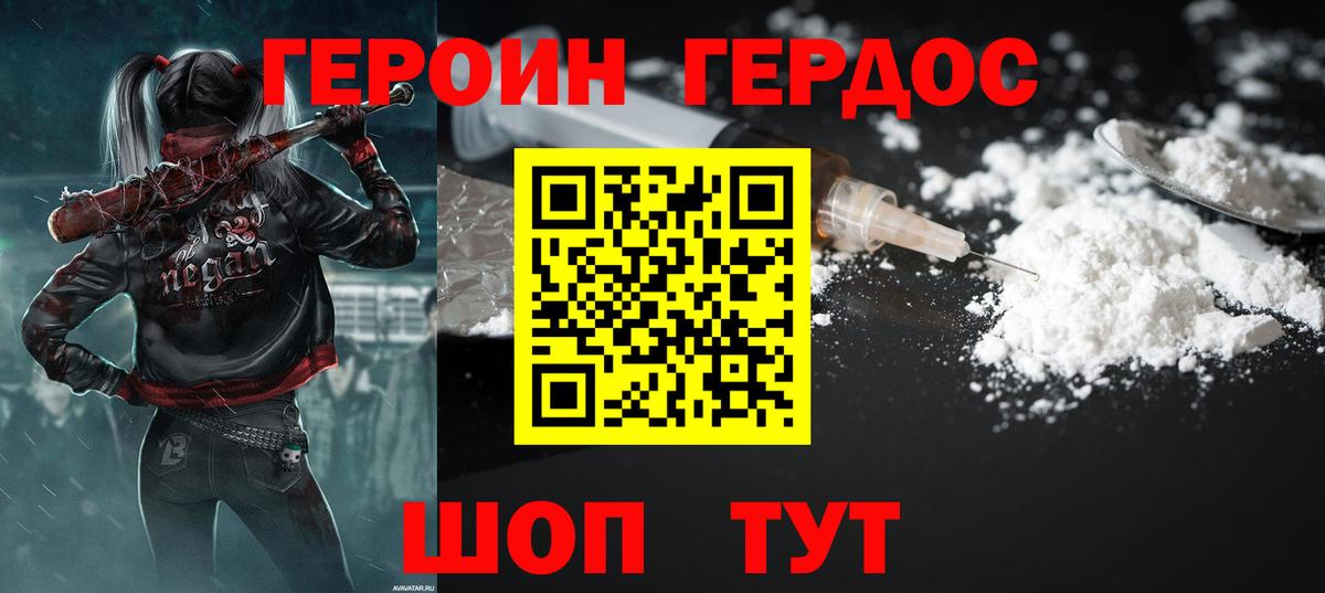 Героин хмурый Моршанск