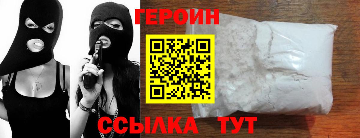 Героин афганец  Вход с VPN  Моршанск 