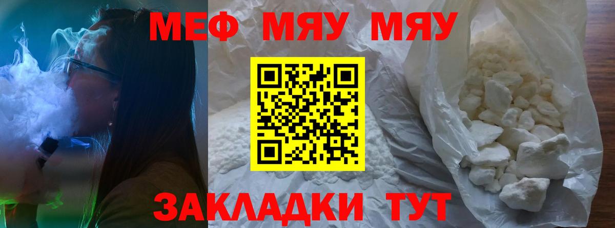 Моршанск  МЯУ-МЯУ мука  Вход с VPN  МЕФ кристаллы 