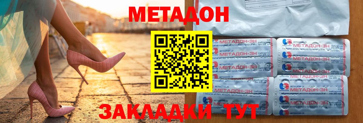 МЕТАДОН белоснежный Моршанск